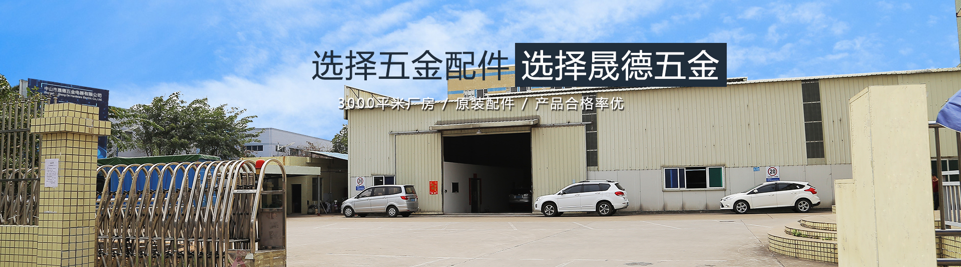 五金車件